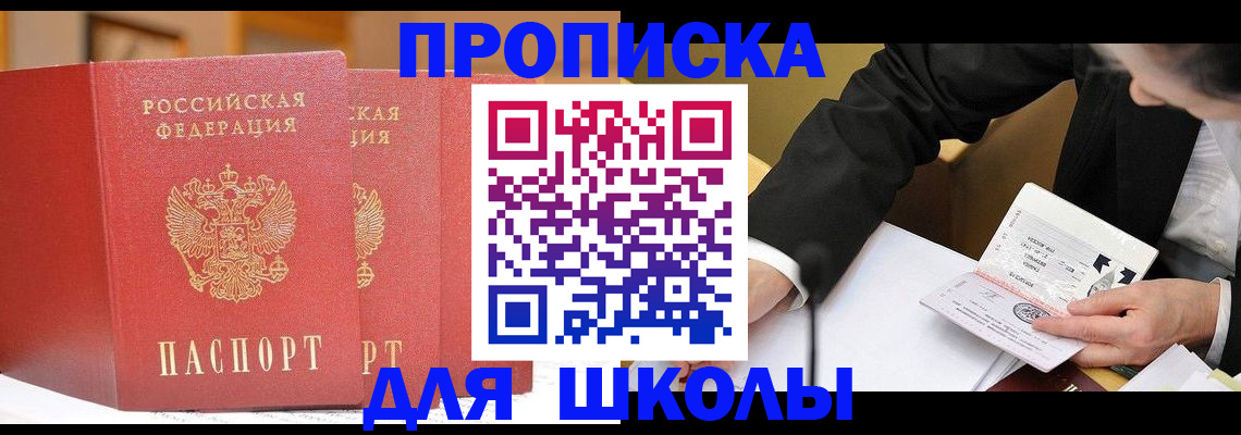 прописка в Александрове