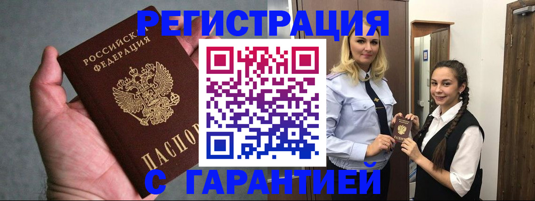 временная регистрация купить в Александрове